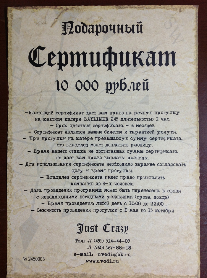 подарочный сертификат